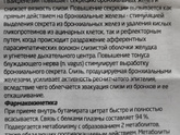 Лечение кашля..