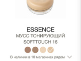 Тональный мусс