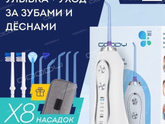 Ирригатор