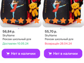 Стоимость рюкзака в 1