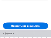 Heinz форель с овощами.