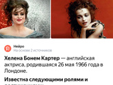 А вам симпатичная Хелена Бонем Картер?
