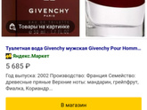 Духи мужские