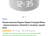У кого умная колонка Алиса , проясните плиз