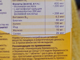 Фемибион 1 и Фемибион 2