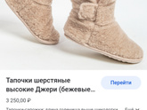 Какие у вас тапочки?