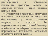 Лактазная недостаточность