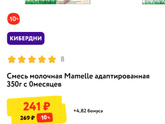 Хелп ! Нужно сменить смесь!