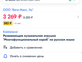 Магазины на озон и вб с развивашками