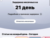 Бросила пить кок , уже не хилая задержка