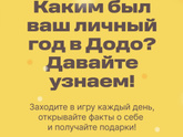 Додо игра , кто