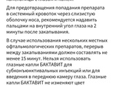 Бактевит для новорожденных