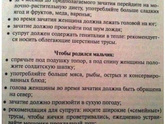 Для зачатия определенного пола