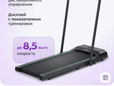 Беговая дорожка
