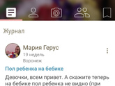Пол ребенка на бебике