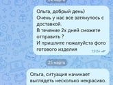 Мошенница Ольга Вязальная