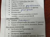 Сборы в 1 класс