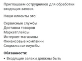 Удалённая работа.