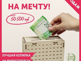 Копилка