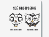 Ваше настроение - одним словом?