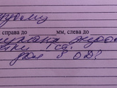 Помогите понять ,что написано