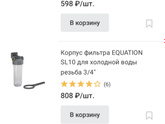 Фильтр на входную воду