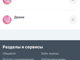Диана