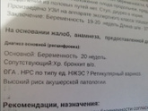 Вот что написал гинеколог Это опасно для ребёнка?