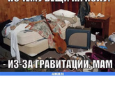 Дети старше 10 лет и срач в квартире
