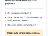 Прописка постоянная детей