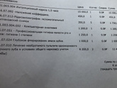 Кариес 1.10