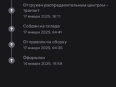 Доставка WB