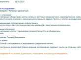 Цитология