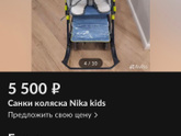 Санки-коляска Nika