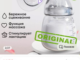 Молокоотсос дайте совет 🙏