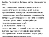 Биогая при СРЫГИВАНИЯХ
