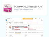 Форлакс для детей