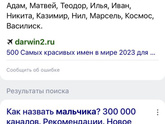 Имя для мальчика