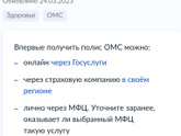 Полис ОМС через Госуслуги - кто получал?