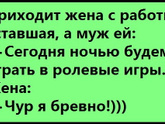 Бревно в постели это как?