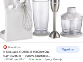 Кто пользуется блендером gorenje