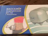Массажер для похудения