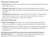 Белая кухня - непрактично или ничем не отличается от других светлых тонов?