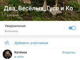 Про гусей группа в Тг