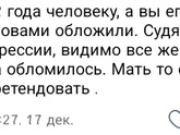 Мошенница