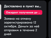 Озон, при отказе всегда так?