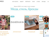 Журнал DRESS - все о моде, стиле и имидже