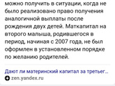 Материнский капитал за 3 ребёнка