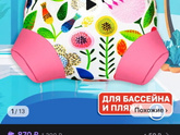 Плавки для бассейна малышу