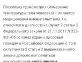 Отказ от термометрии в школе